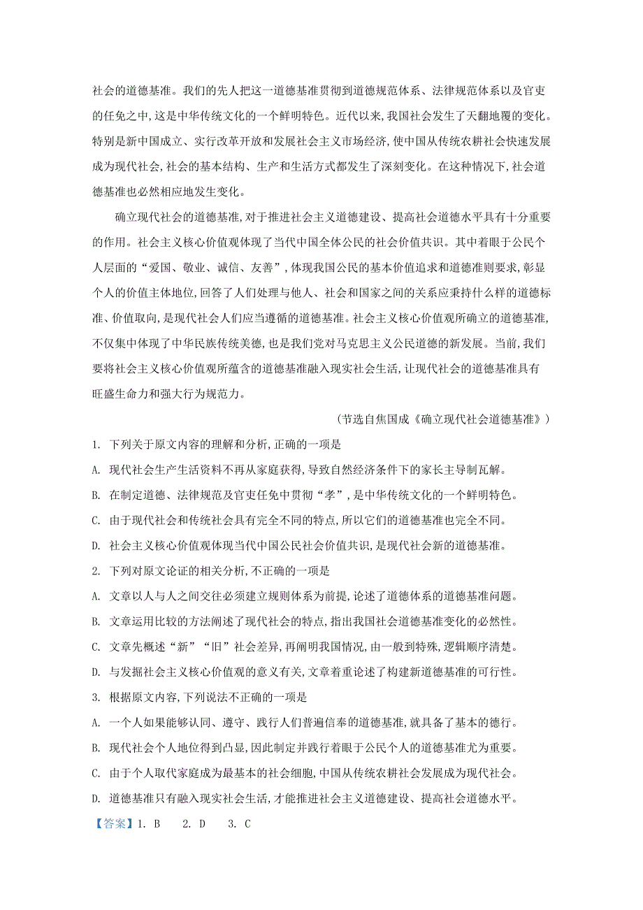 云南省普洱市墨江市第一中学2019-2020学年高二语文下学期市统测模拟考试题（含解析）.doc_第2页