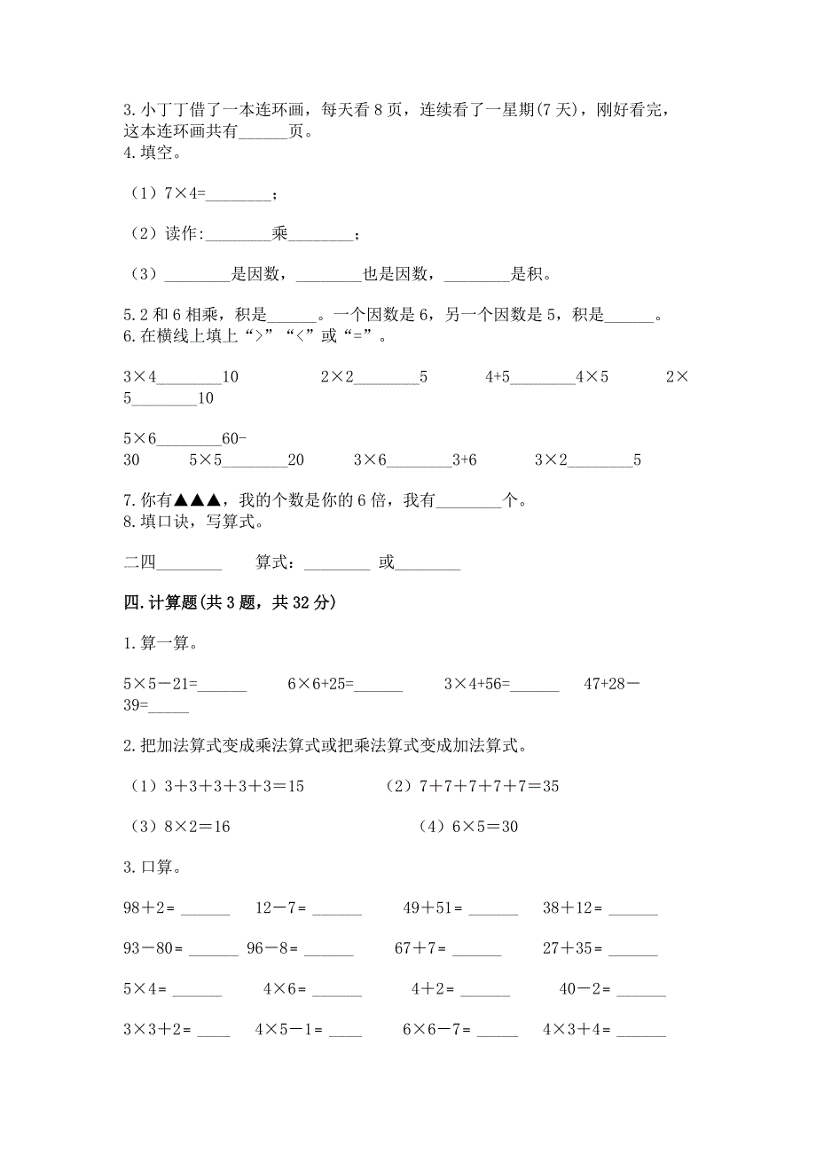 小学二年级数学表内乘法练习题及参考答案（培优a卷）.docx_第2页