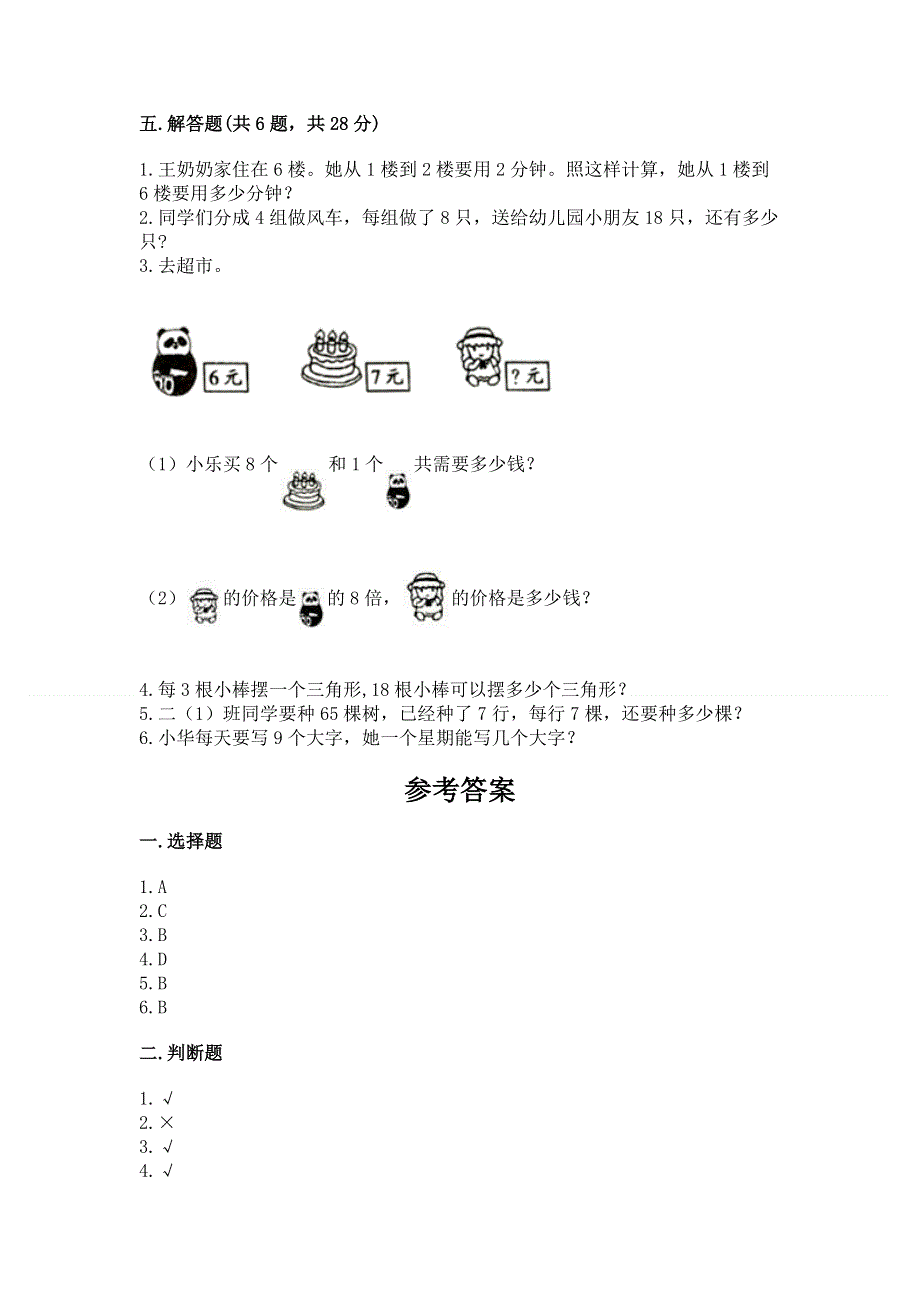 小学二年级数学表内乘法练习题及参考答案（培优a卷）.docx_第3页