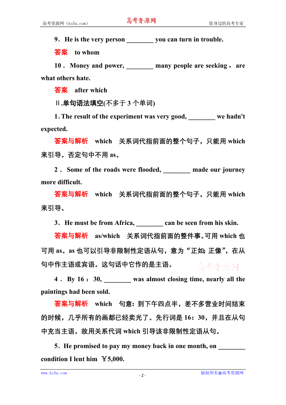 《名师一号》2014-2015学年高中英语北师大版必修3 双基限时练13.doc_第2页