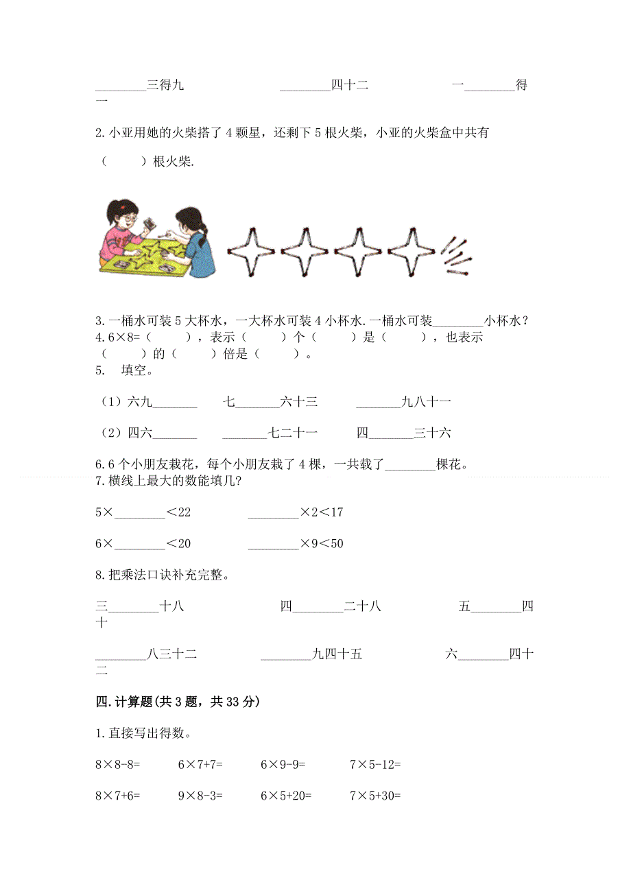 小学二年级数学表内乘法练习题及参考答案【突破训练】.docx_第2页