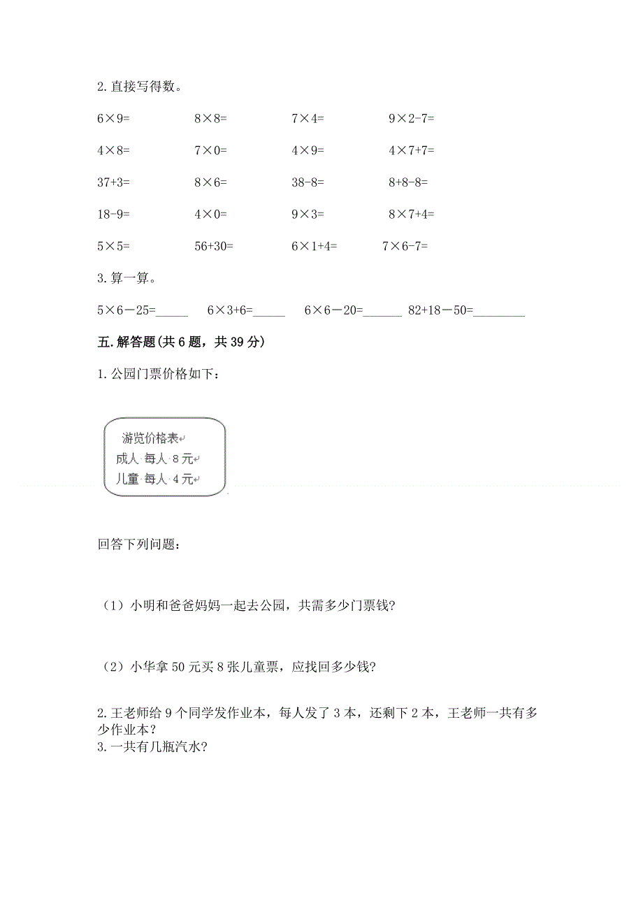 小学二年级数学表内乘法练习题及参考答案【突破训练】.docx_第3页