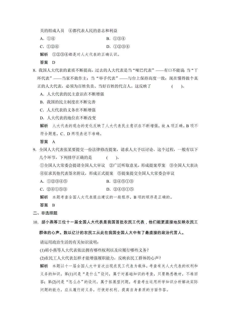 2013学年高一政治生活随堂练习及详解：第五课第一框 人民代表大会：国家权力机关.doc_第3页