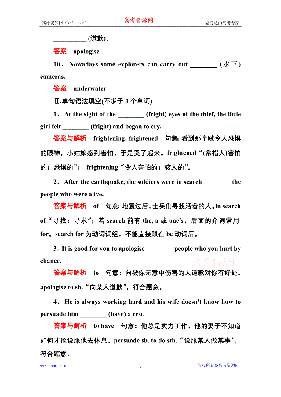 《名师一号》2014-2015学年高中英语北师大版必修3 双基限时练2.doc_第2页