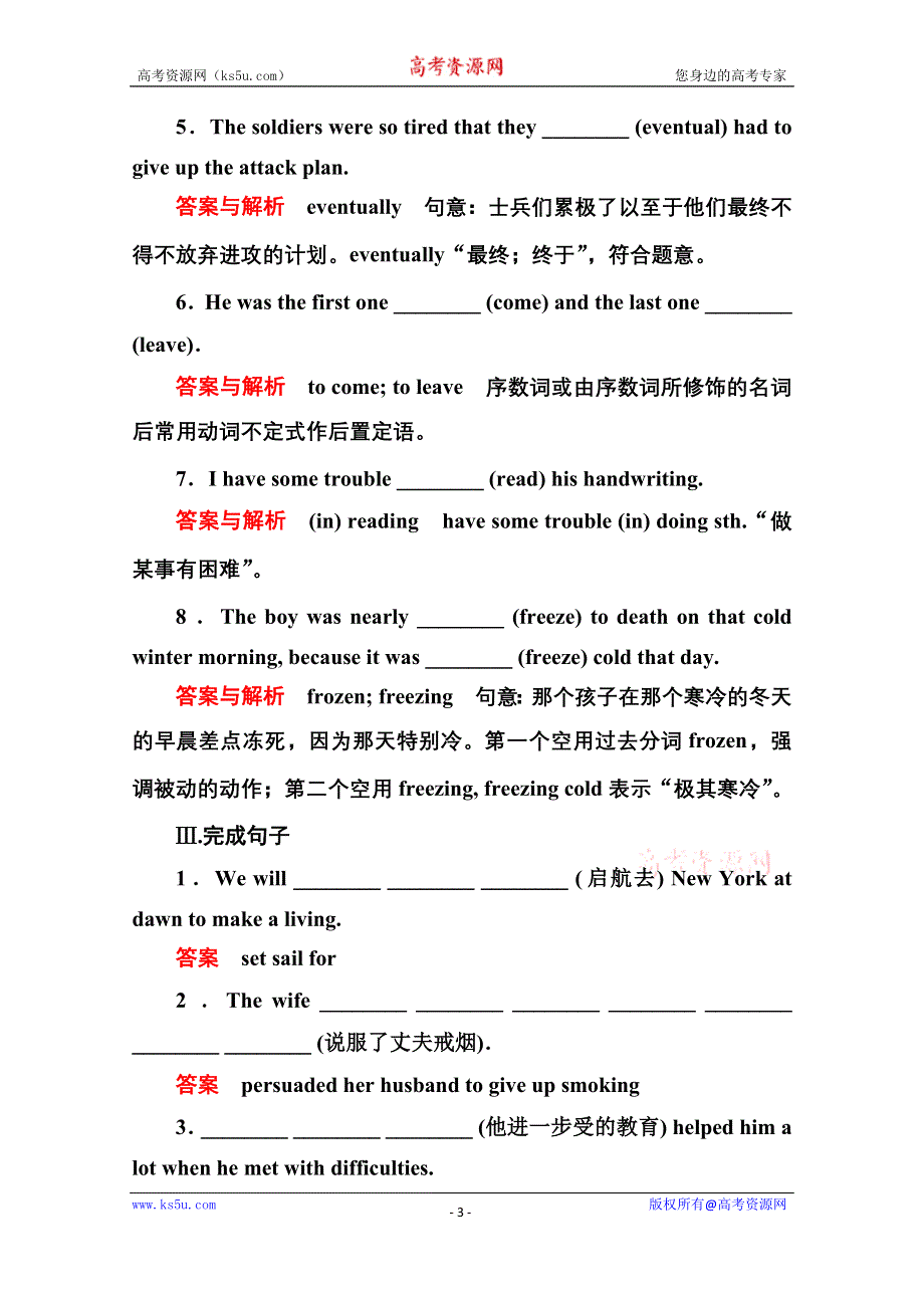 《名师一号》2014-2015学年高中英语北师大版必修3 双基限时练2.doc_第3页