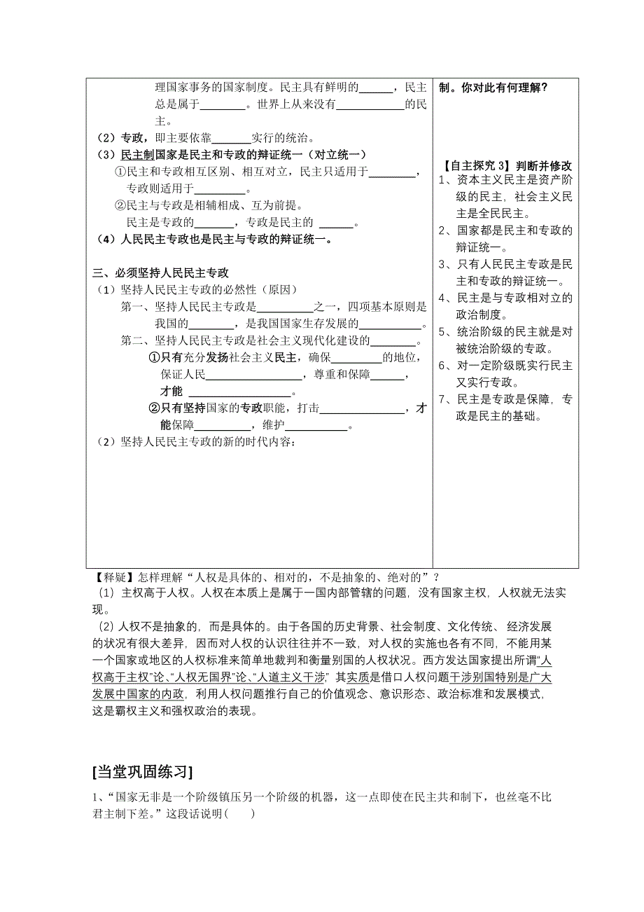 2013学年高一政治精品同步练习：1.1.1《人民民主专政：本质是人民当家作主》（新人教版必修2）.doc_第2页