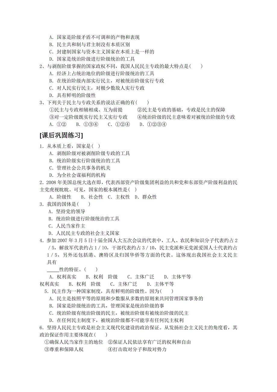 2013学年高一政治精品同步练习：1.1.1《人民民主专政：本质是人民当家作主》（新人教版必修2）.doc_第3页