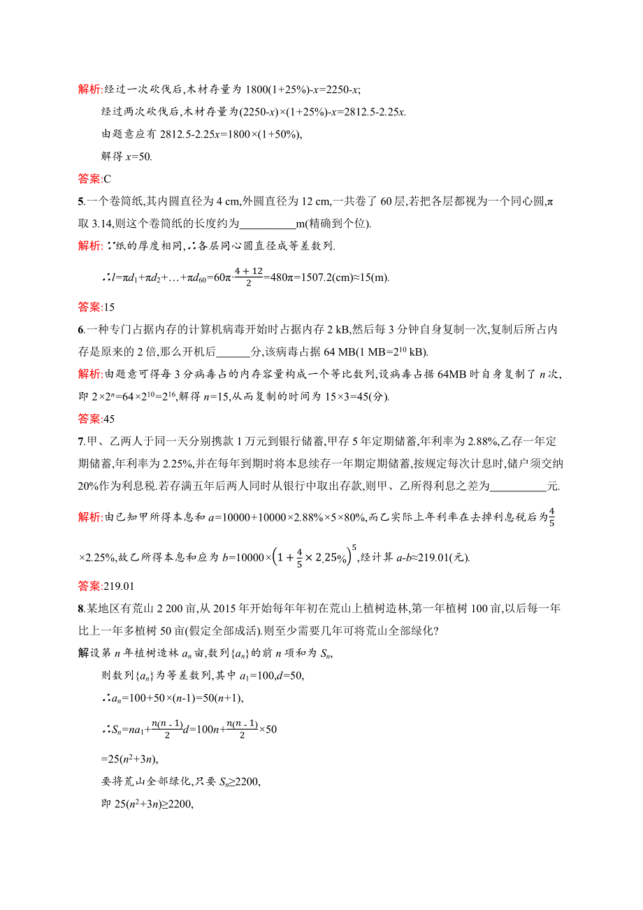 2020-2021学年北师大版数学必修5课后习题：1-4 数列在日常经济生活中的应用 WORD版含解析.docx_第2页