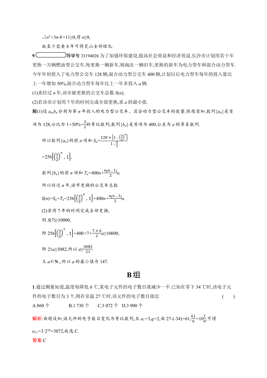 2020-2021学年北师大版数学必修5课后习题：1-4 数列在日常经济生活中的应用 WORD版含解析.docx_第3页