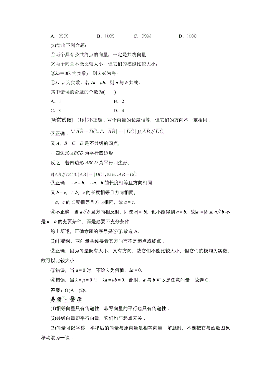 《创新方案》2017届新课标高考总复习数学（理）教案：第五章 平面向量 WORD版含答案.DOC_第3页