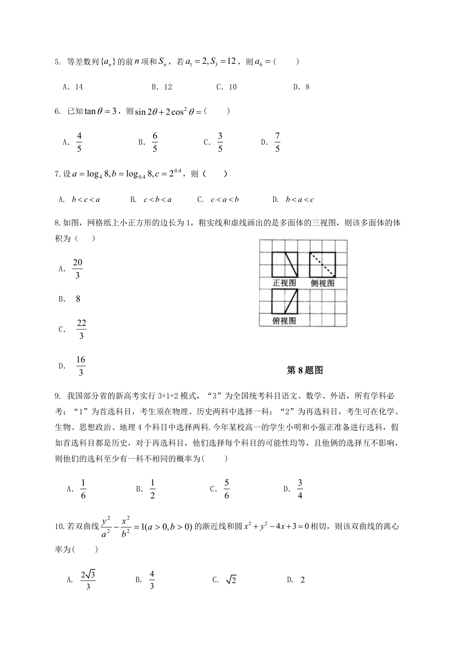 云南省普洱市2019-2020学年高二数学下学期期末考试试题 文.doc_第2页