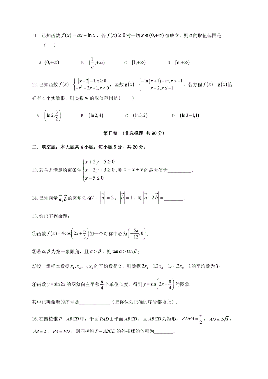 云南省普洱市2019-2020学年高二数学下学期期末考试试题 文.doc_第3页