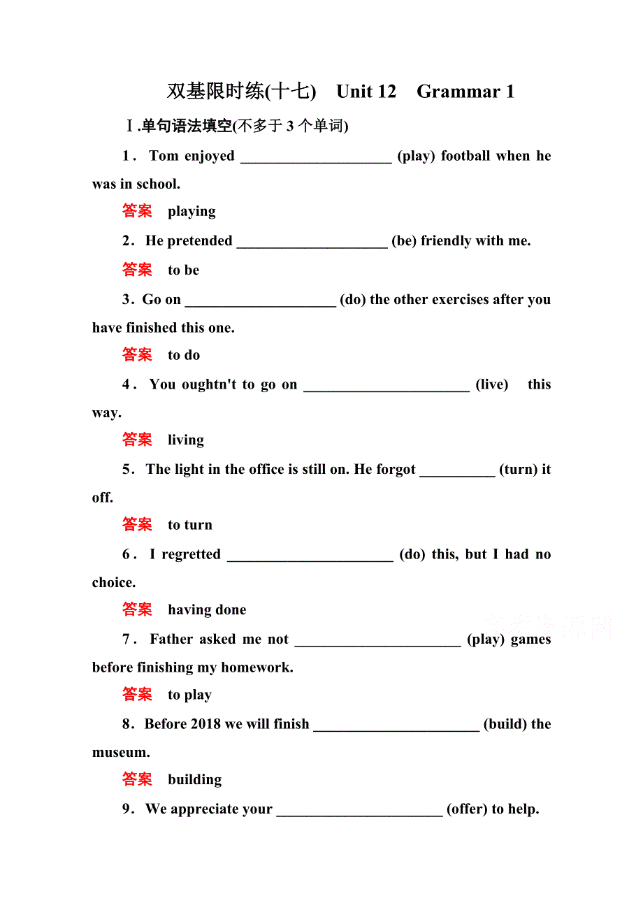 《名师一号》2014-2015学年高中英语北师大版必修4 双基限时练17.doc_第1页