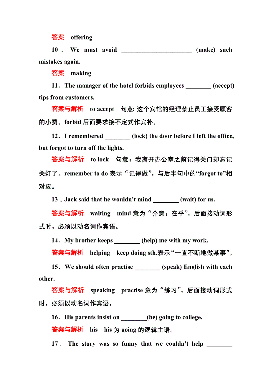 《名师一号》2014-2015学年高中英语北师大版必修4 双基限时练17.doc_第2页