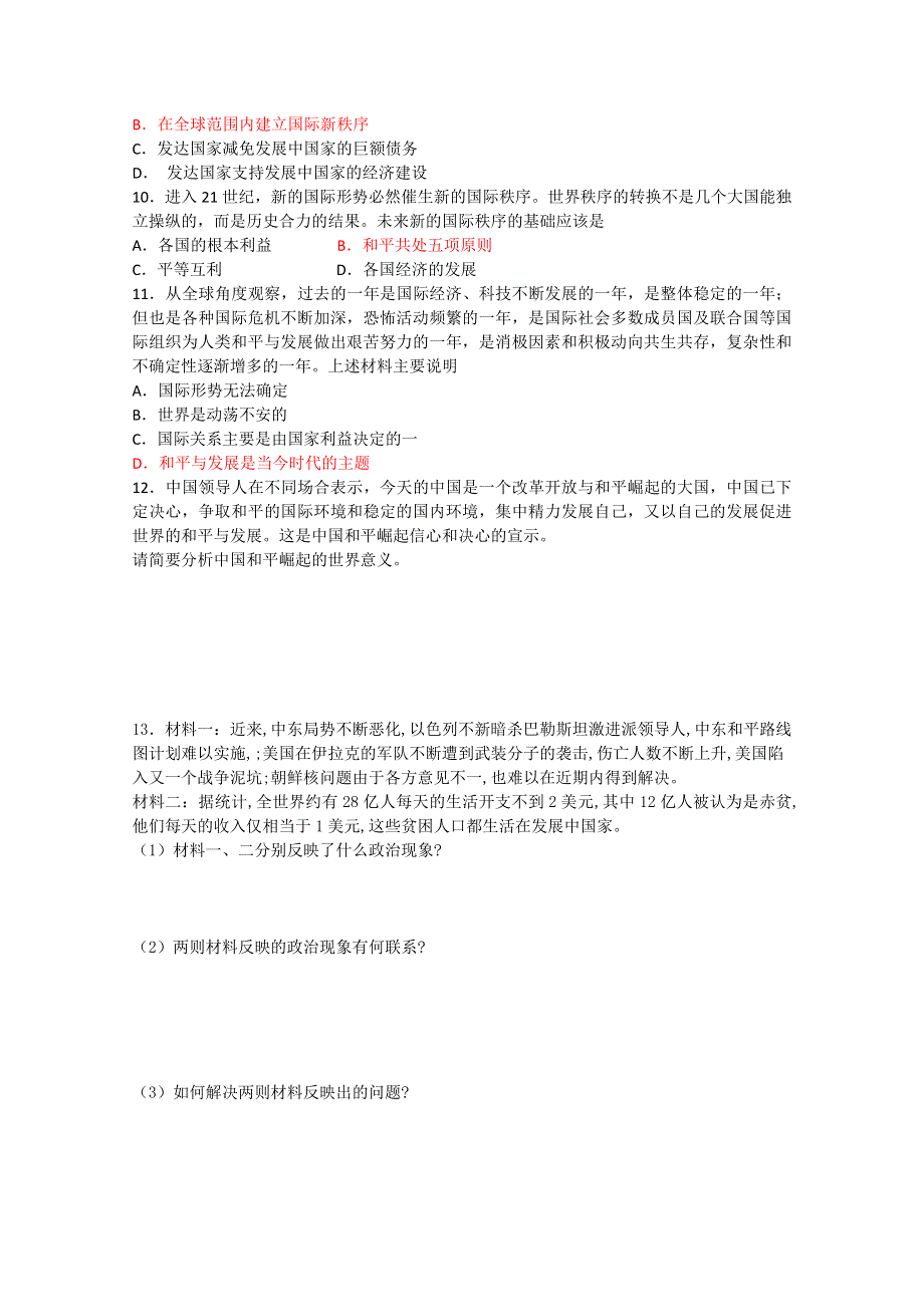 2013学年高一政治精品同步练习：4.9.1《和平与发展：时代的主题》（新人教版必修2）.doc_第2页