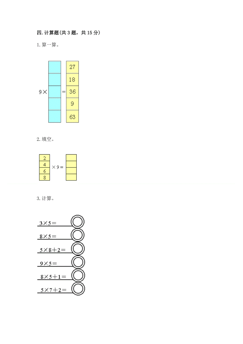 小学二年级数学表内乘法练习题及参考答案（综合卷）.docx_第3页