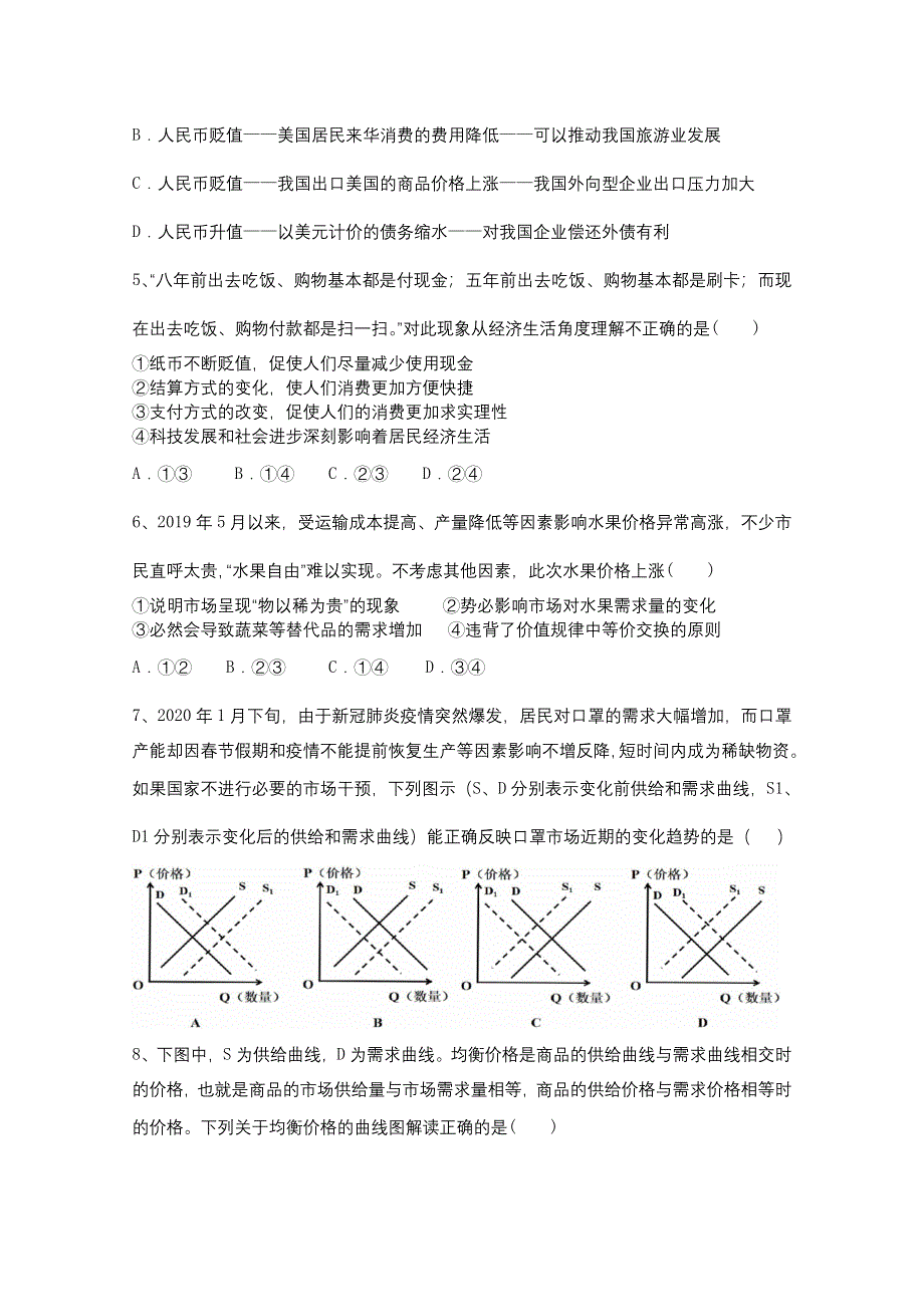 云南省普洱市景东县第一中学2019-2020学年高二下学期第一次月考政治试题 WORD版含答案.doc_第2页