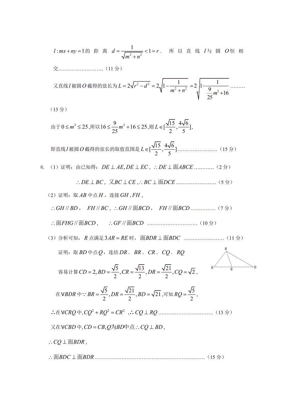 2011届高三数学考点限时冲刺训练012.doc_第3页