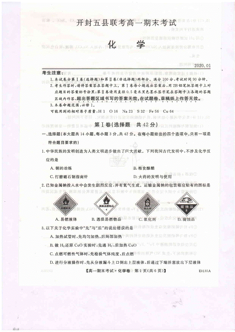 河南省开封市五县联考2019-2020学年高一上学期期末考试化学试题 PDF版含答案.pdf_第1页