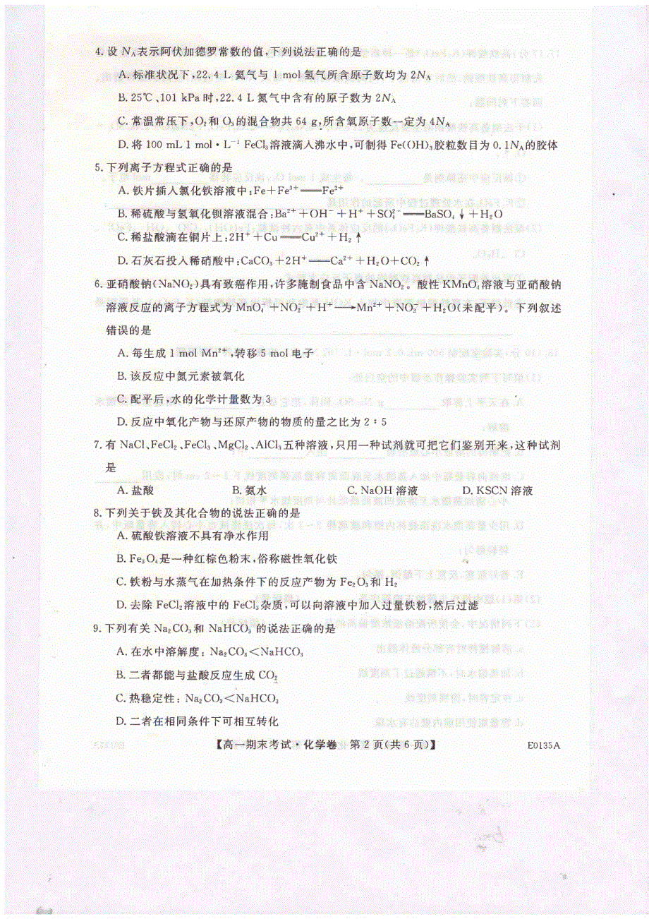 河南省开封市五县联考2019-2020学年高一上学期期末考试化学试题 PDF版含答案.pdf_第2页