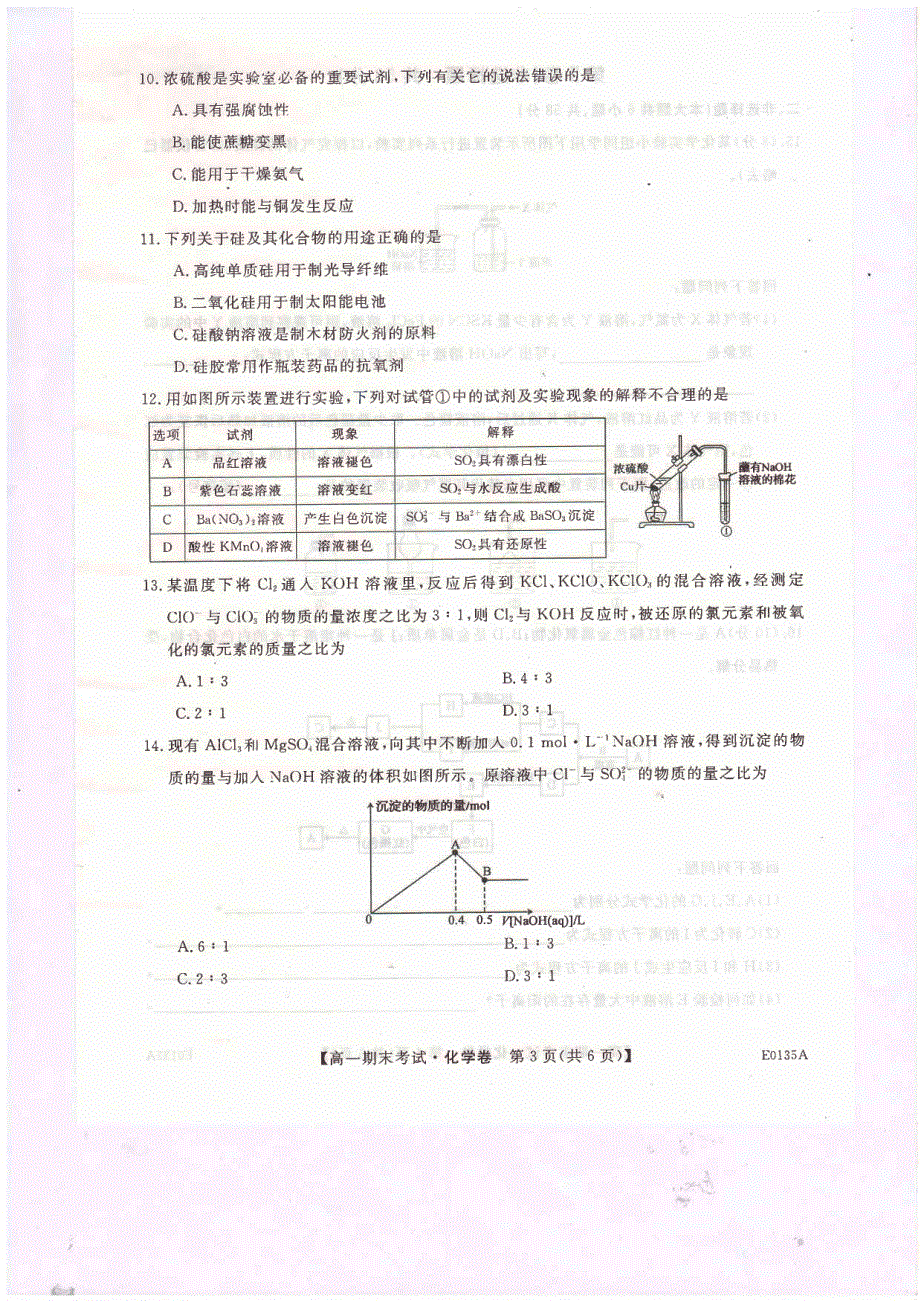 河南省开封市五县联考2019-2020学年高一上学期期末考试化学试题 PDF版含答案.pdf_第3页