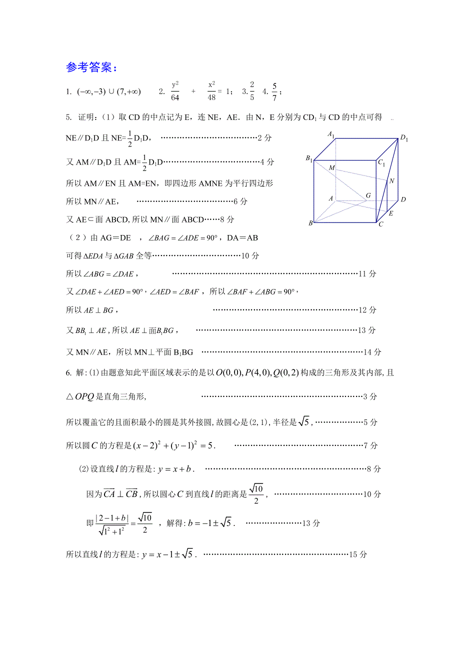 2011届高三数学考点限时冲刺训练015.doc_第2页