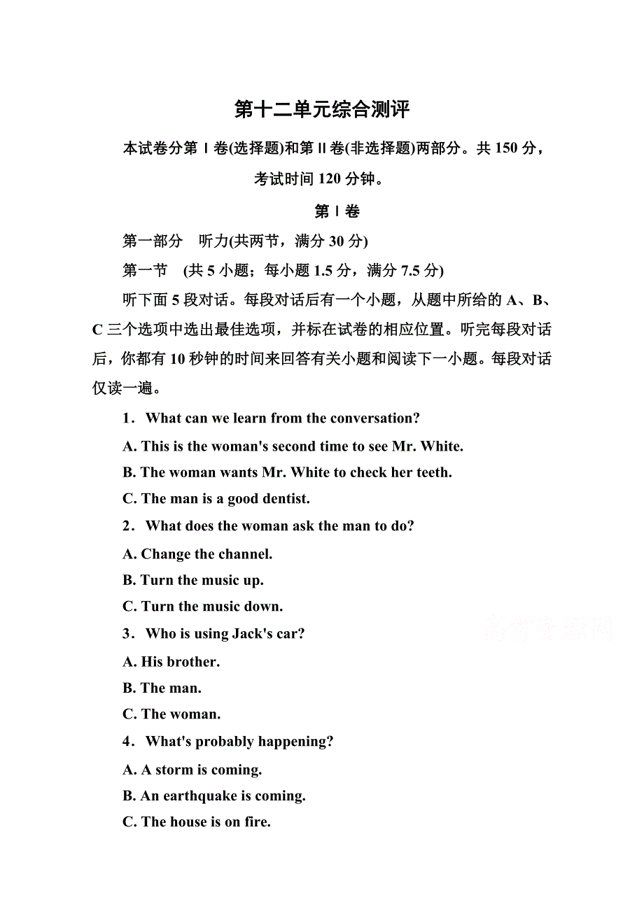 《名师一号》2014-2015学年高中英语北师大版必修4 随堂演练 第十二单元综合测评.doc_第1页