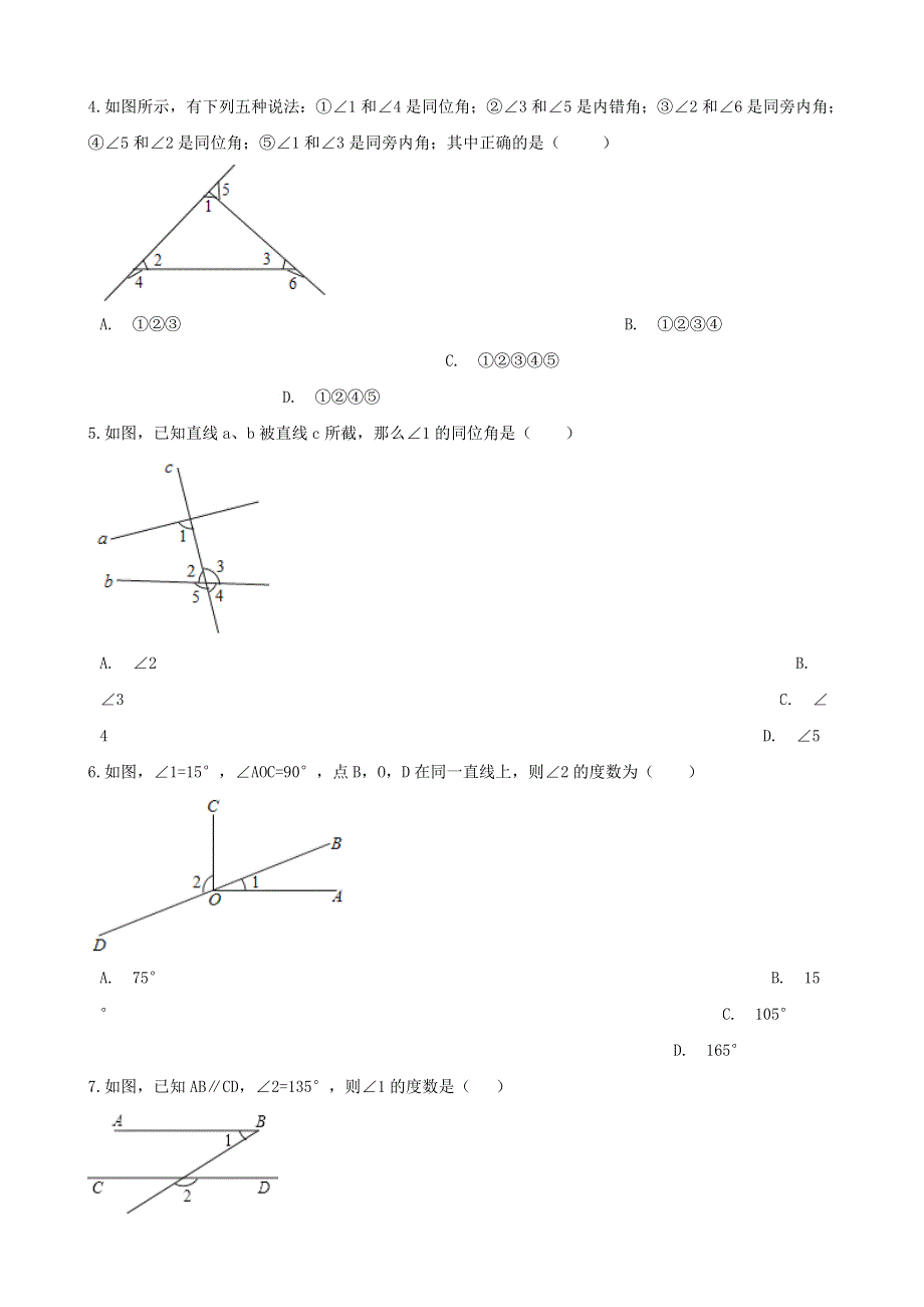 七年级数学下册 第五章《相交线与平行线》检测卷1 （新版）新人教版.doc_第2页