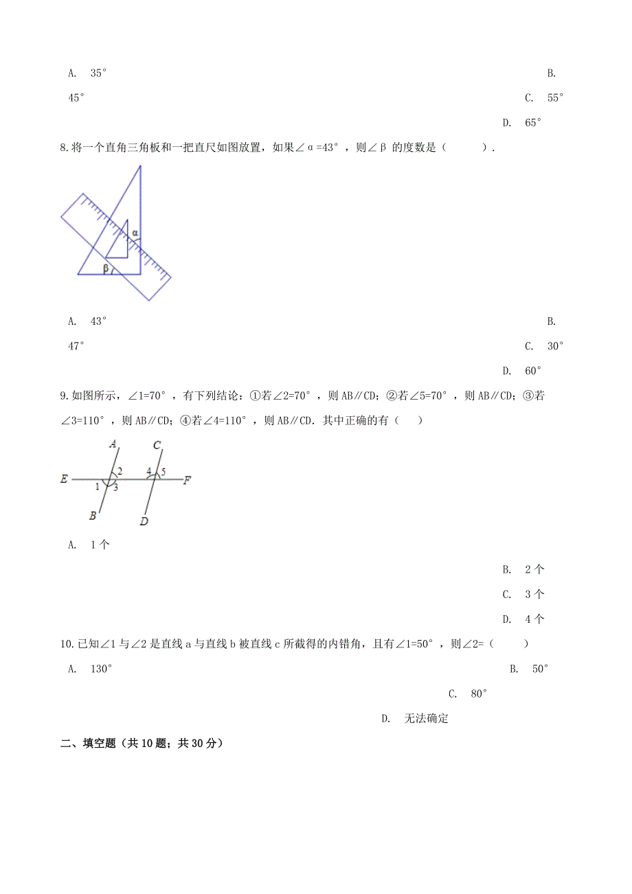 七年级数学下册 第五章《相交线与平行线》检测卷1 （新版）新人教版.doc_第3页