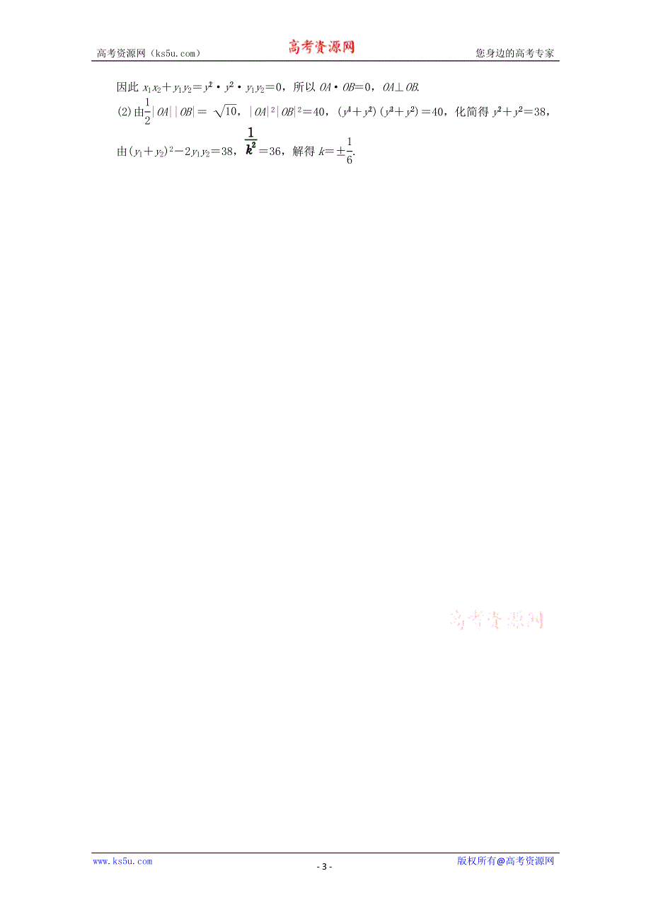 2011届高三数学理大纲版创新设计一轮随堂练习：8.40 抛物线的定义和标准方程.doc_第3页