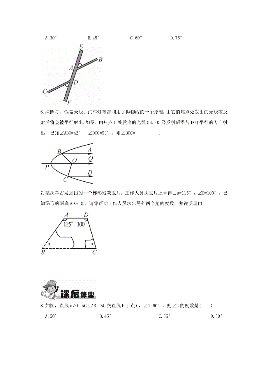 七年级数学下册 第五章 相交线与平行线 5.3 平行线的性质 5.3.1 平行线的性质作业 （新版）新人教版.doc_第3页