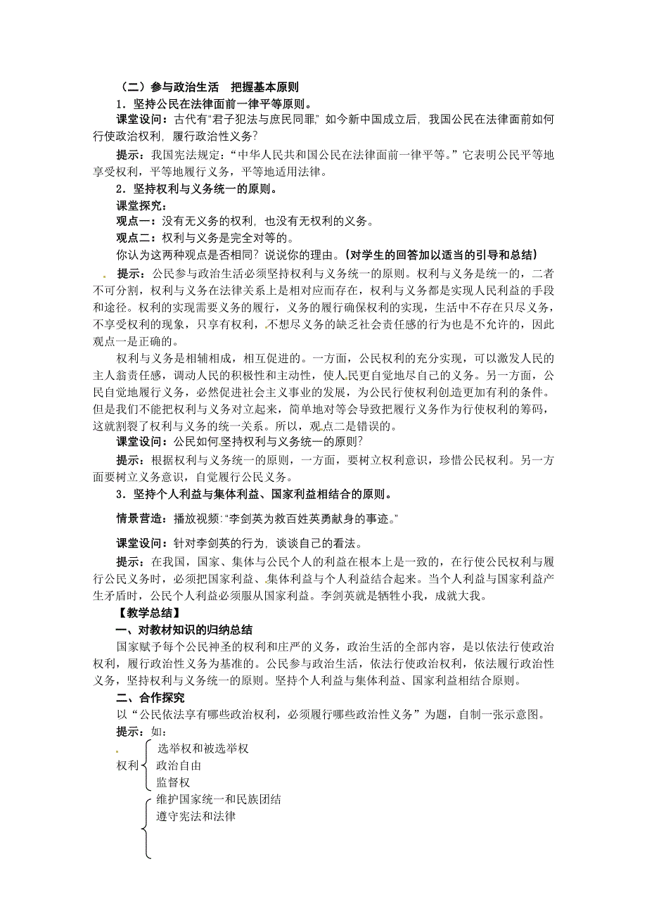 2013学年高一政治精品学案：1.1.2《权利与义务：参与生活的准则》（新人教版必修2）.doc_第2页