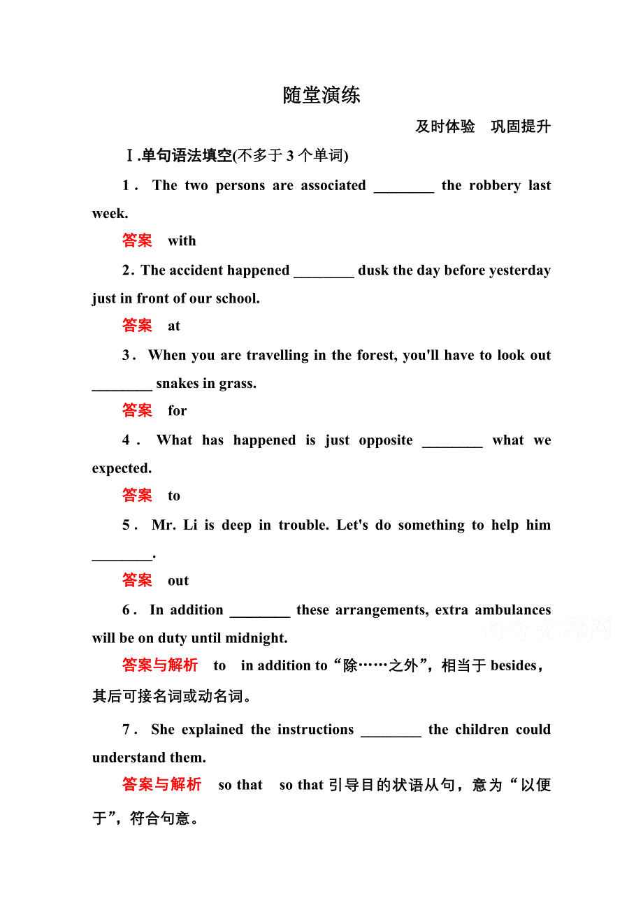 《名师一号》2014-2015学年高中英语北师大版必修4 随堂演练 12-7.doc_第1页