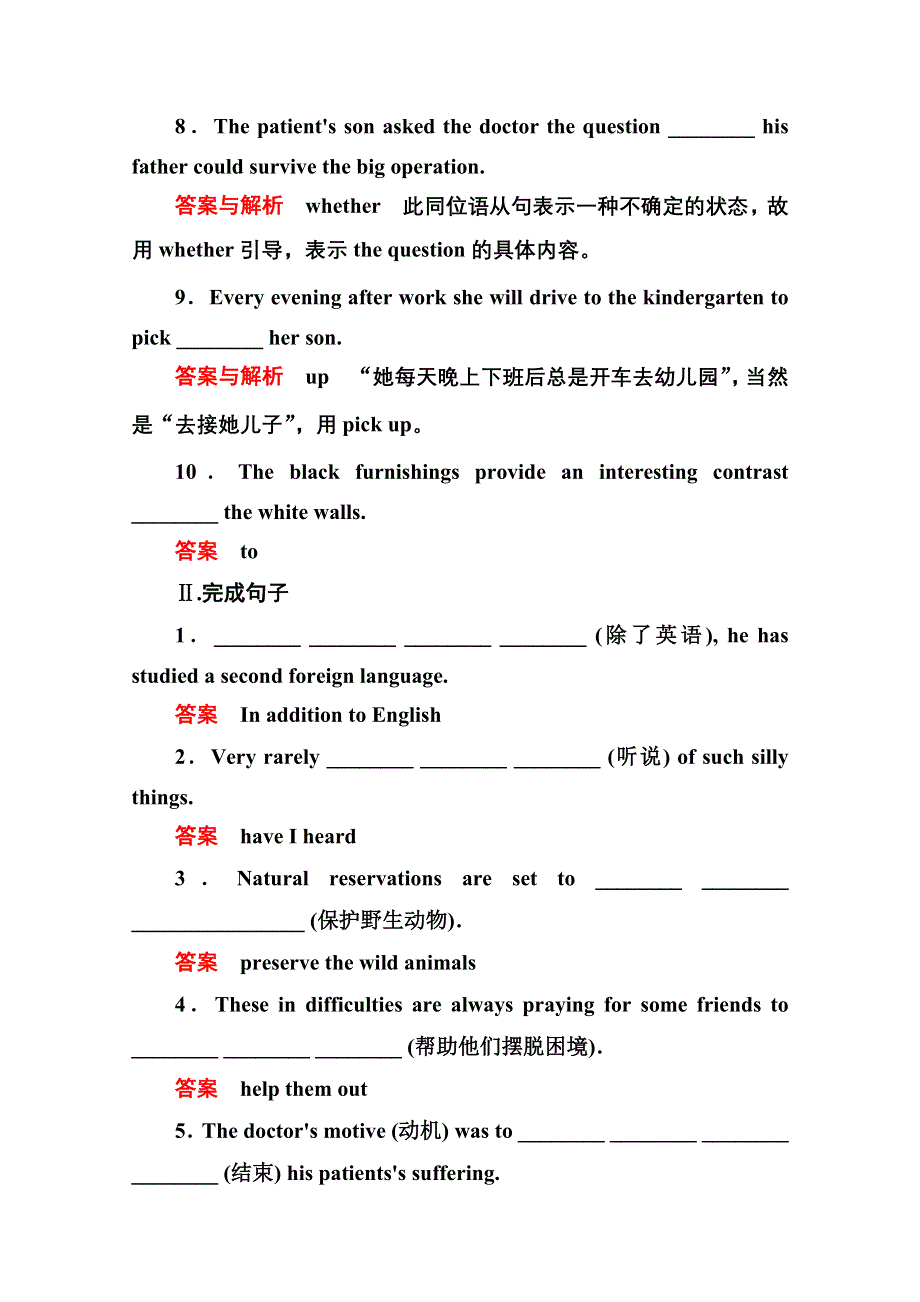 《名师一号》2014-2015学年高中英语北师大版必修4 随堂演练 12-7.doc_第2页