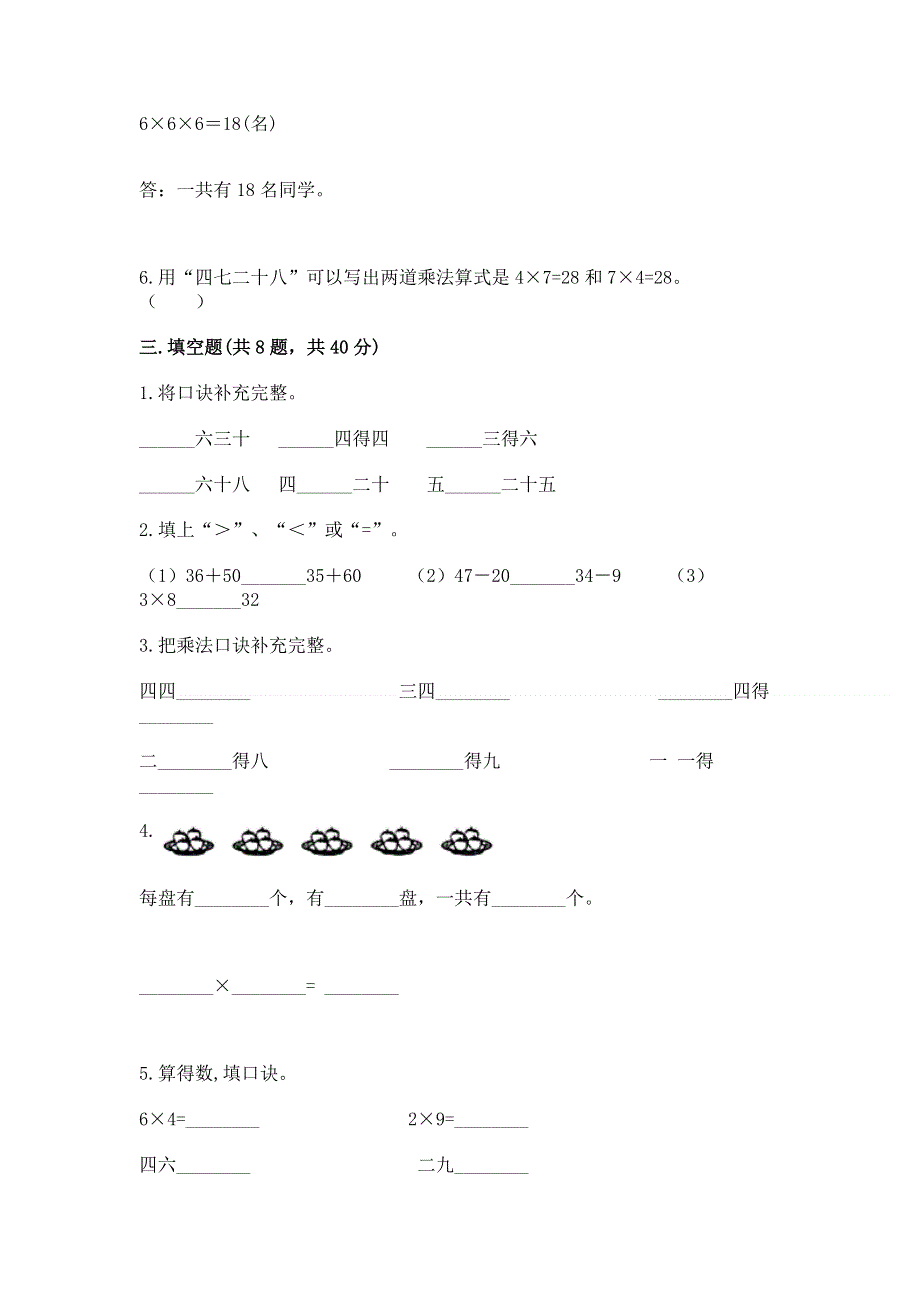 小学二年级数学表内乘法练习题及完整答案【历年真题】.docx_第2页