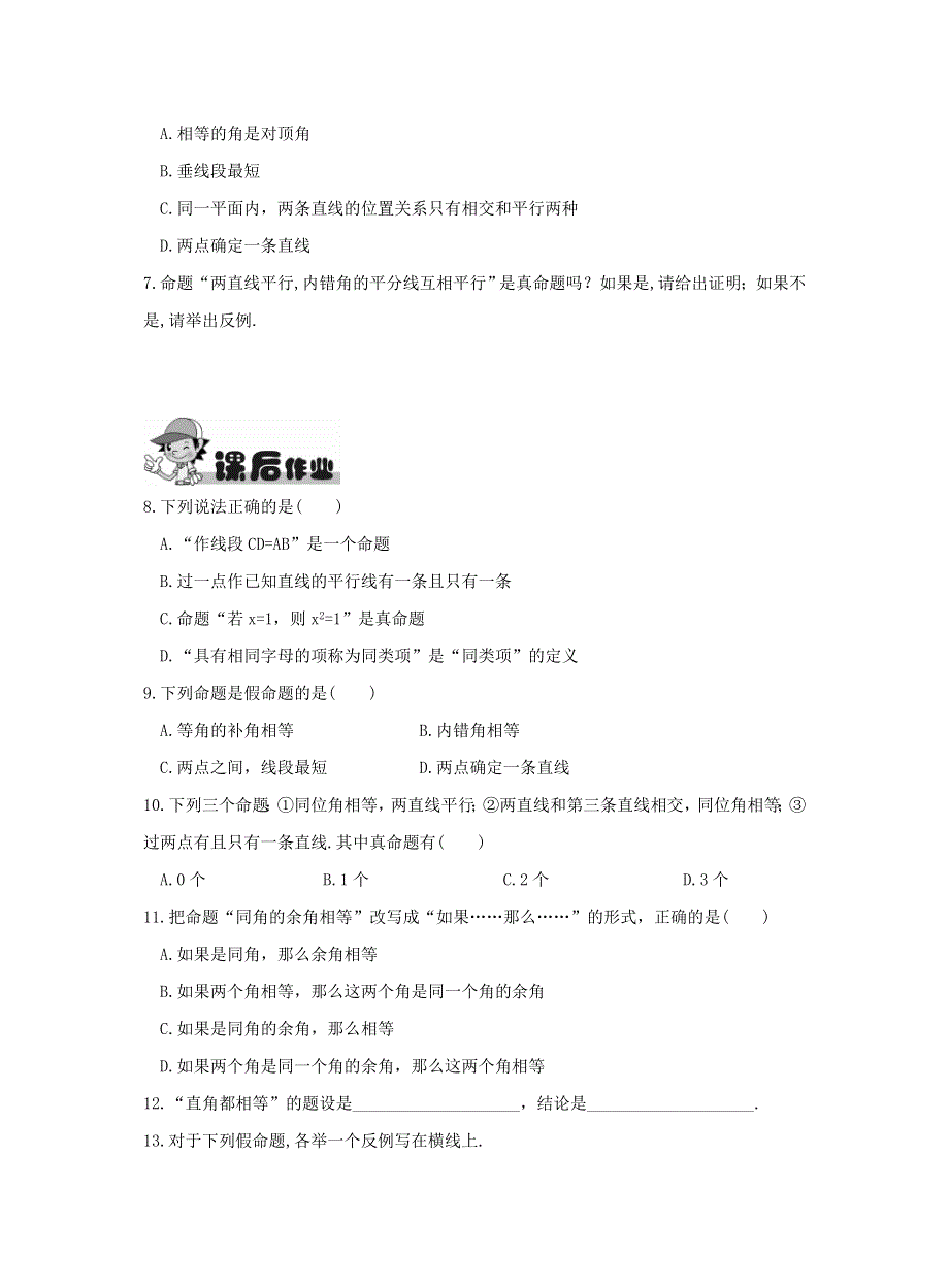 七年级数学下册 第五章 相交线与平行线 5.3 平行线的性质 5.3.2 命题、定理、证明作业 （新版）新人教版.doc_第3页