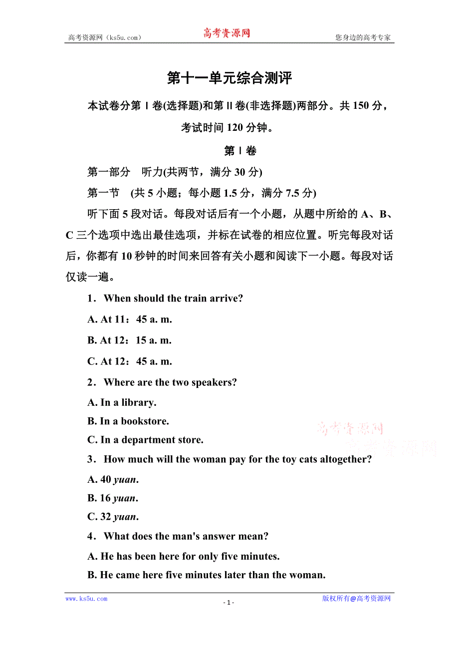 《名师一号》2014-2015学年高中英语北师大版必修4 随堂演练 第十一单元综合测评.doc_第1页