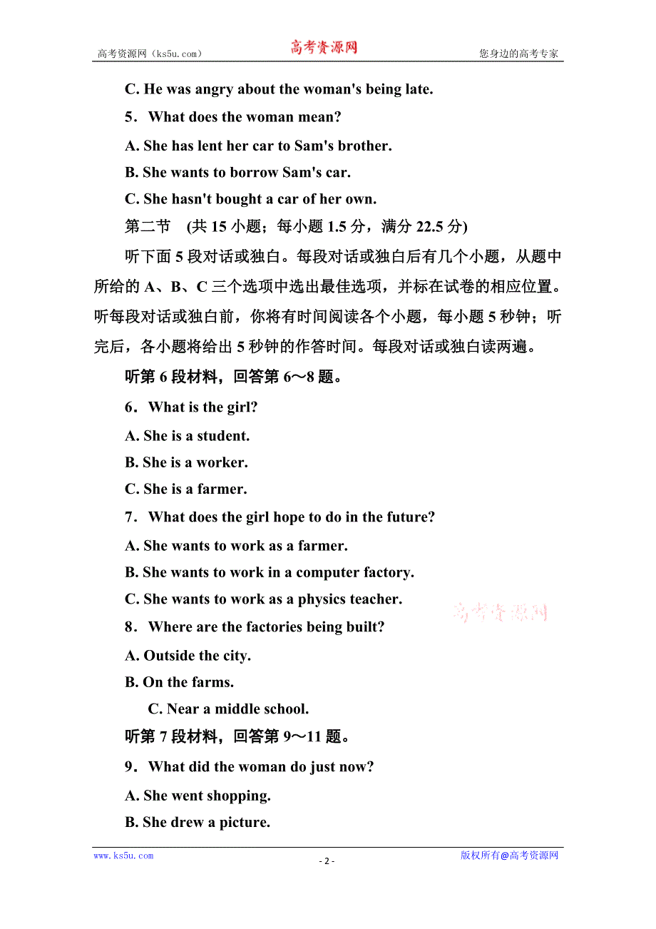 《名师一号》2014-2015学年高中英语北师大版必修4 随堂演练 第十一单元综合测评.doc_第2页