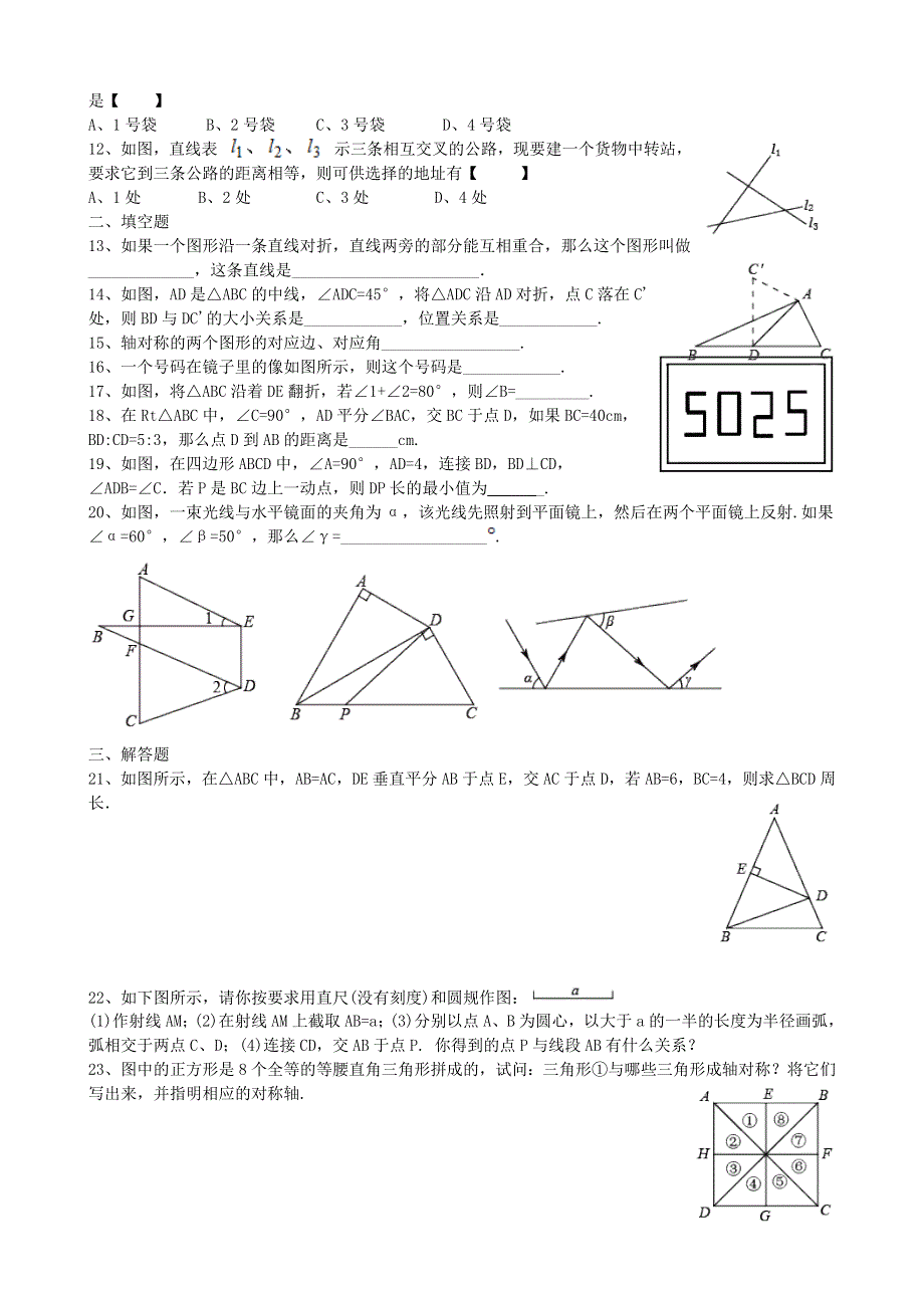 七年级数学下册 第五章 生活中的轴对称测试题（新版）北师大版.doc_第2页