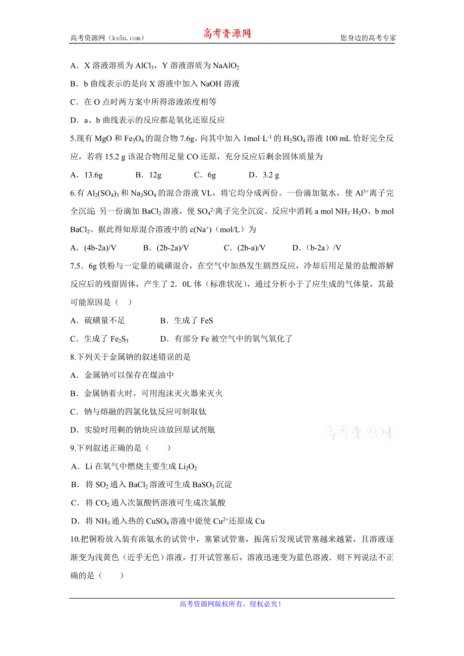 《创新方案》2017届高三化学一轮复习检测：第三章 金属及其化合物 检测一 WORD版含解析.doc_第2页