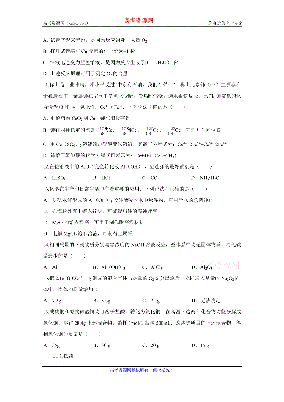 《创新方案》2017届高三化学一轮复习检测：第三章 金属及其化合物 检测一 WORD版含解析.doc_第3页