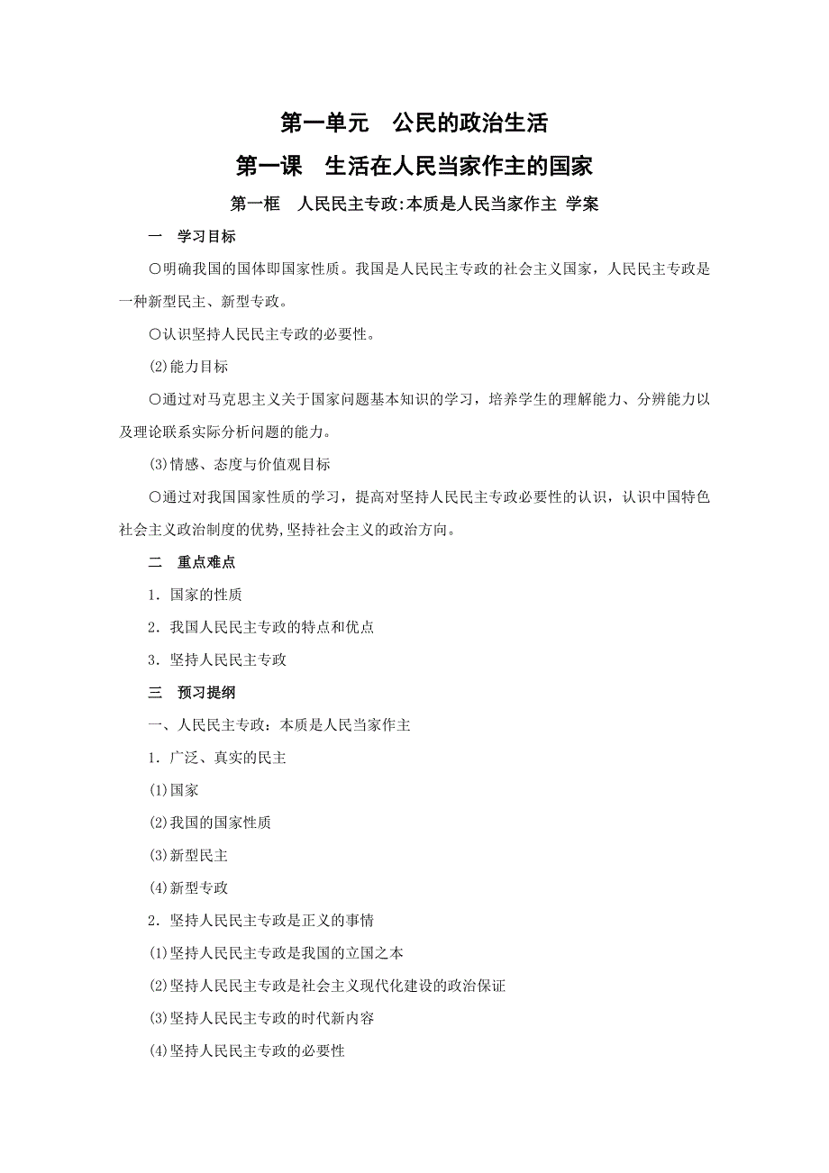 2013学年高一政治精品学案：1.doc_第1页