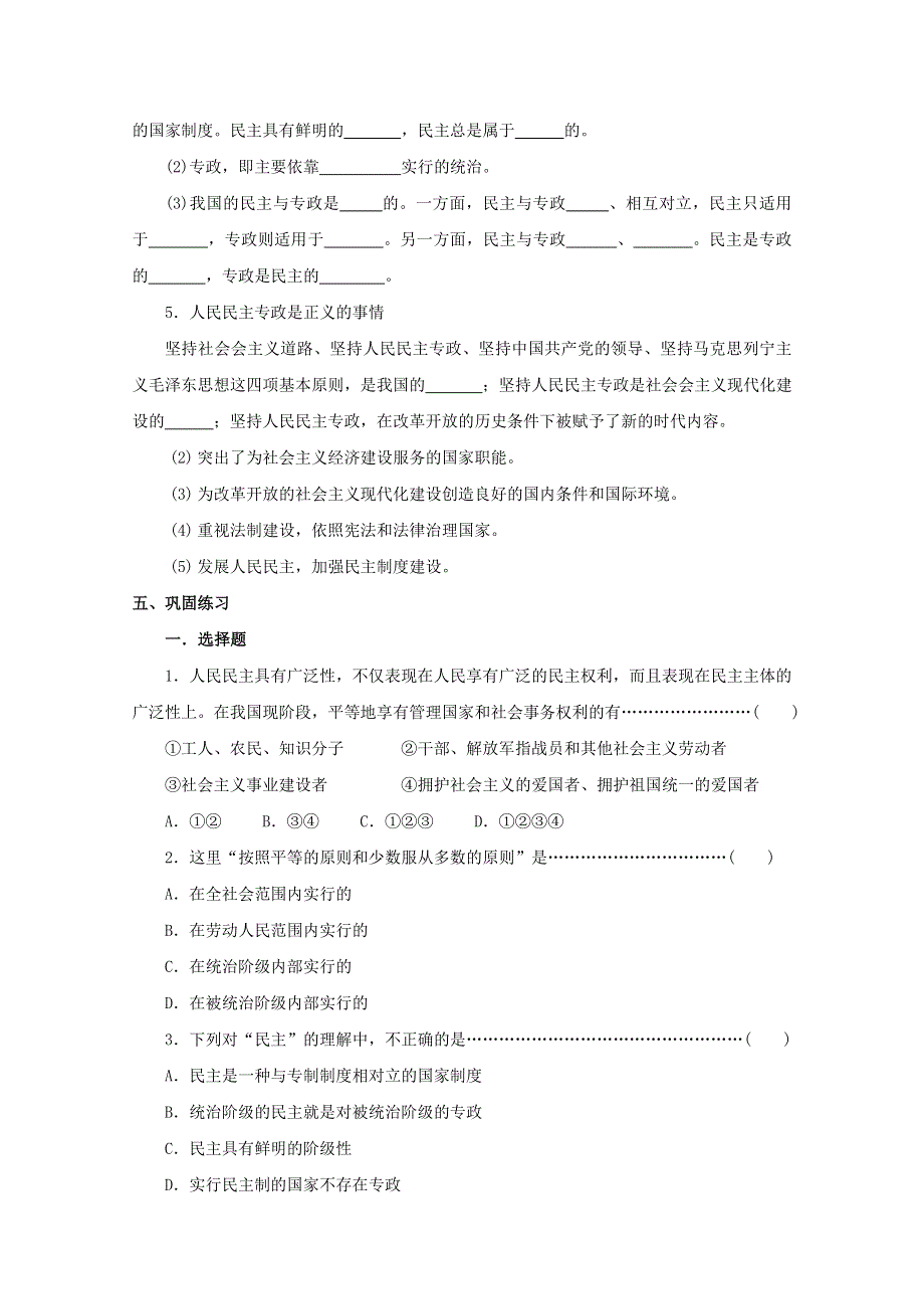 2013学年高一政治精品学案：1.doc_第3页