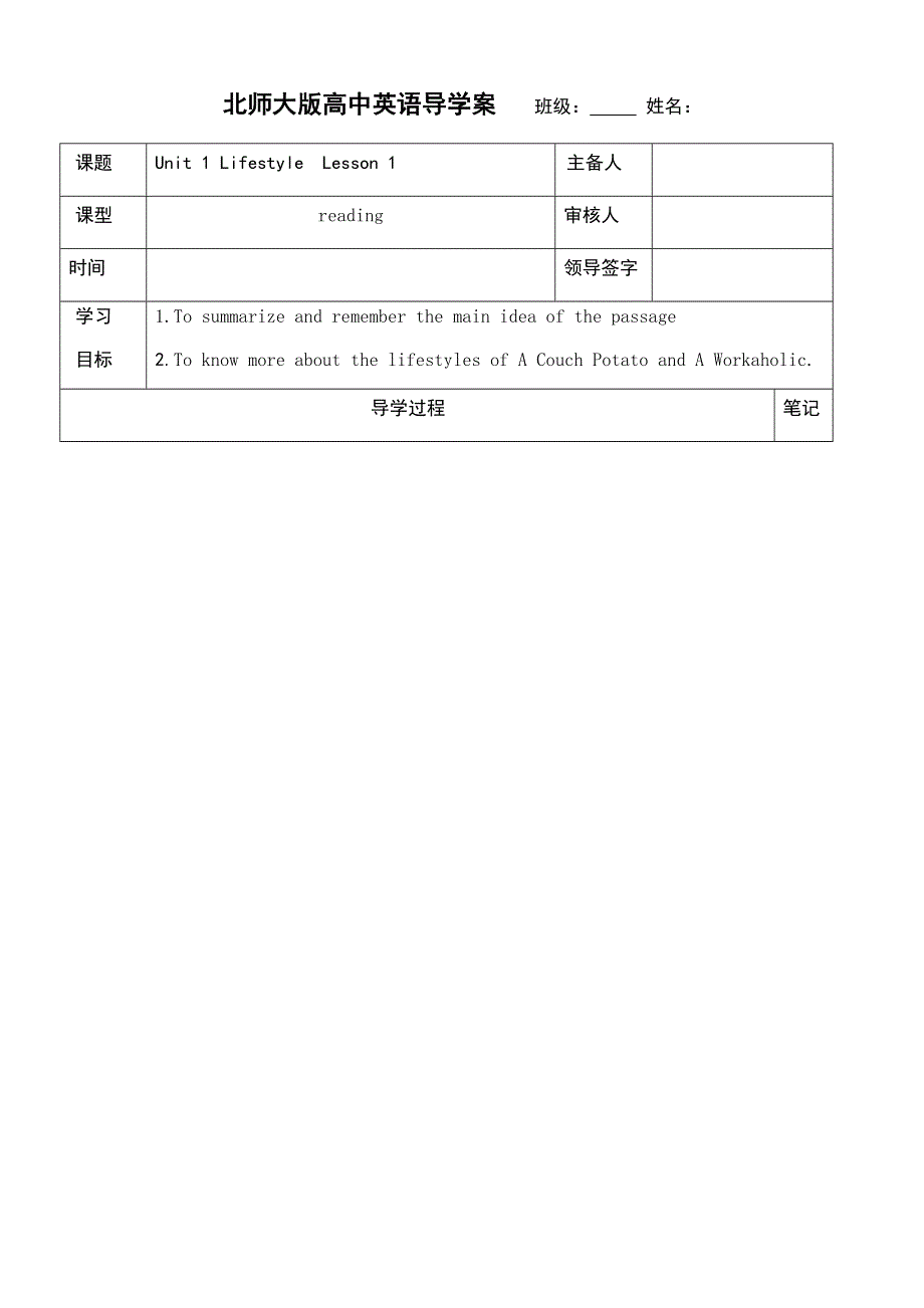 2020-2021学年北师大版高中英语必修一学案：UNIT1 LIFESTYLE LESSON 1 READING WORD版含答案.docx_第1页