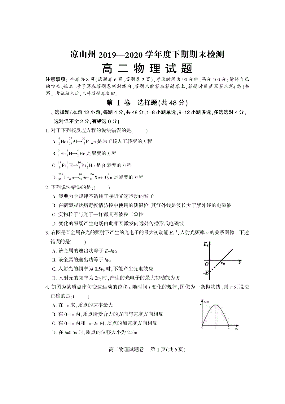 四川省凉山州2019-2020学年高二下学期期末考试物理试题 PDF版含答案.pdf_第1页