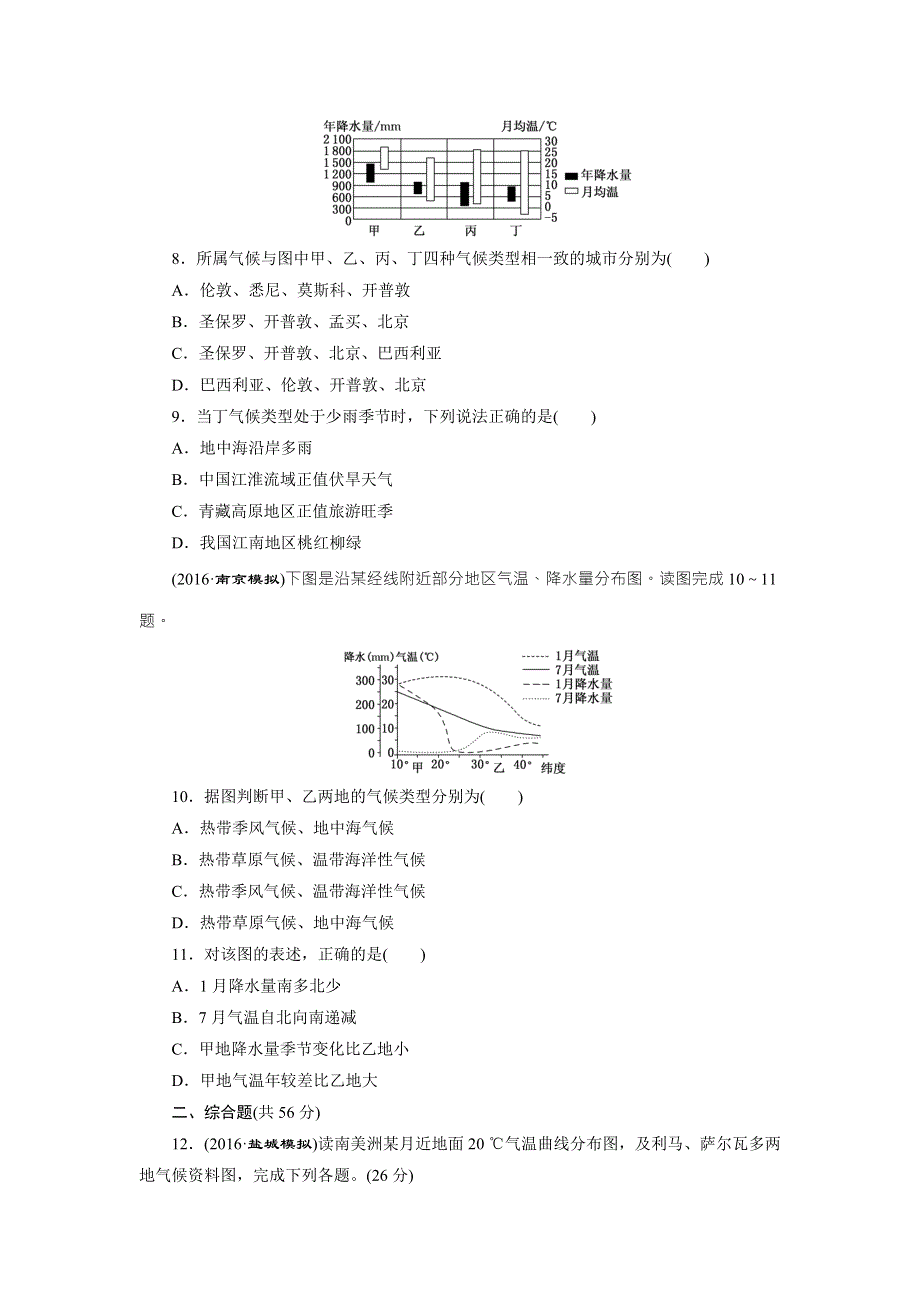 《创新方案》2017届新课标高考总复习课下限时集训（九）　微专题——气候类型及判读 WORD版含解析.doc_第3页