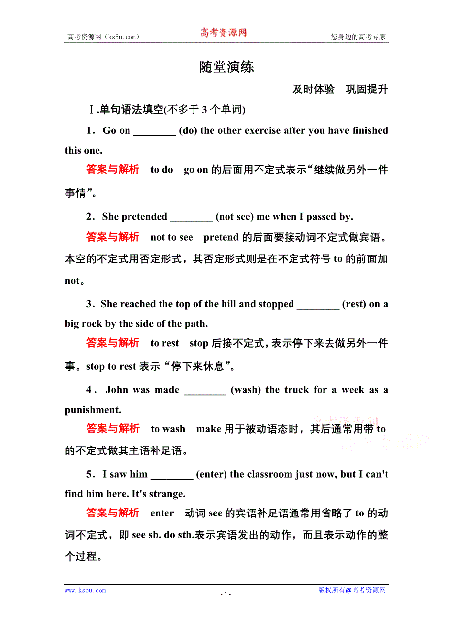 《名师一号》2014-2015学年高中英语北师大版必修4 随堂演练 10-5.doc_第1页