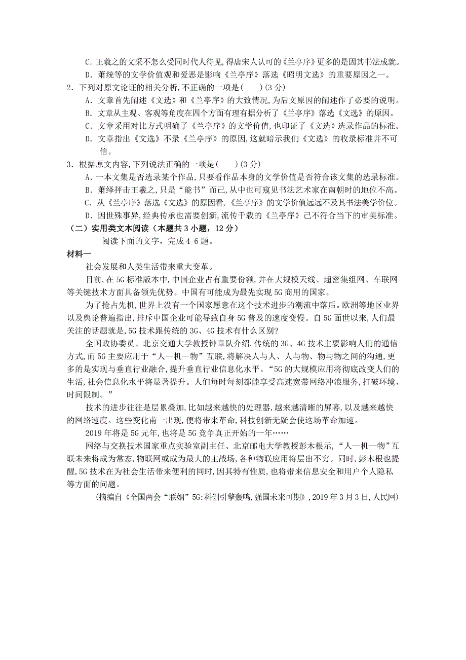 云南省普洱市景东县第一中学2019-2020学年高二语文上学期期中试题.doc_第2页