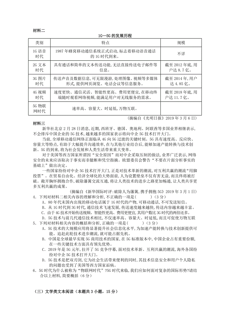 云南省普洱市景东县第一中学2019-2020学年高二语文上学期期中试题.doc_第3页