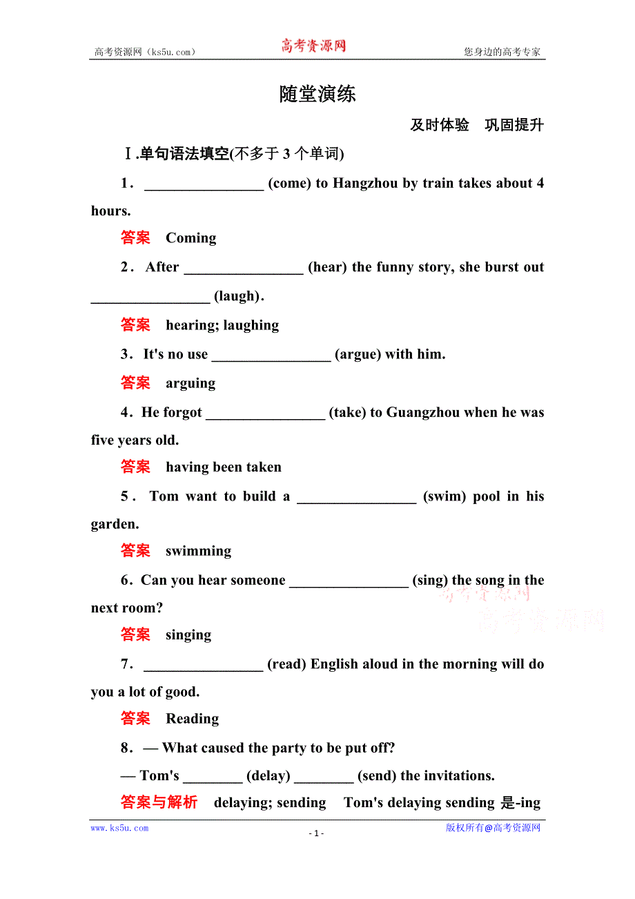 《名师一号》2014-2015学年高中英语北师大版必修4 随堂演练 11-5.doc_第1页